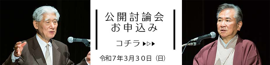小堀遠州顕彰会　公開討論会申込